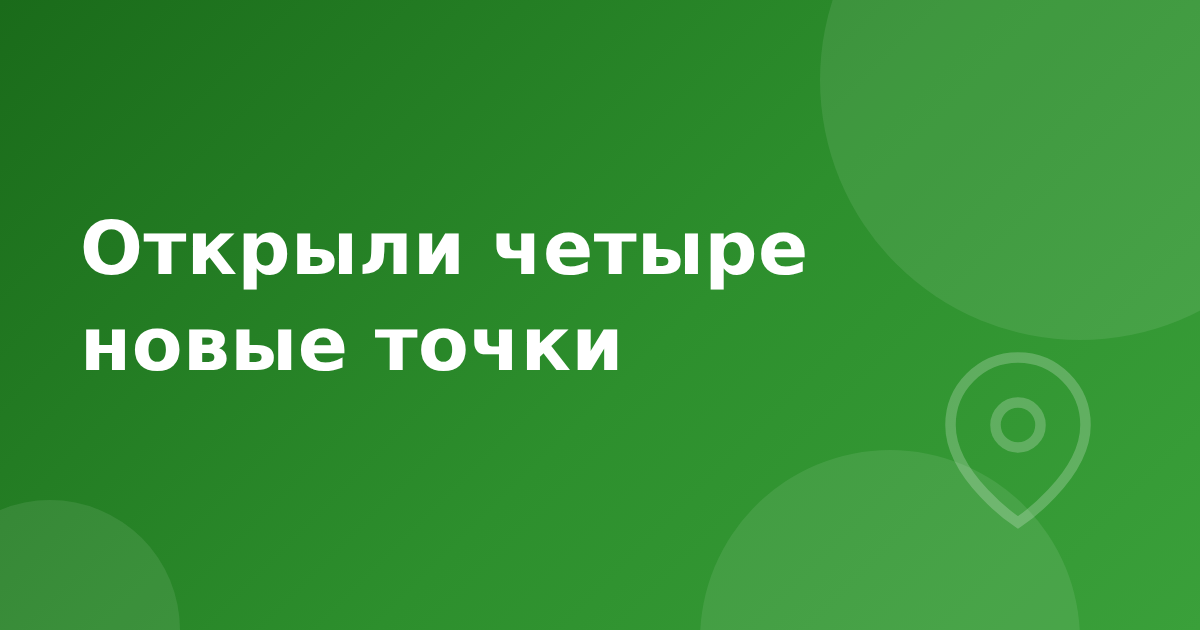 Четыре новые точки LIADA